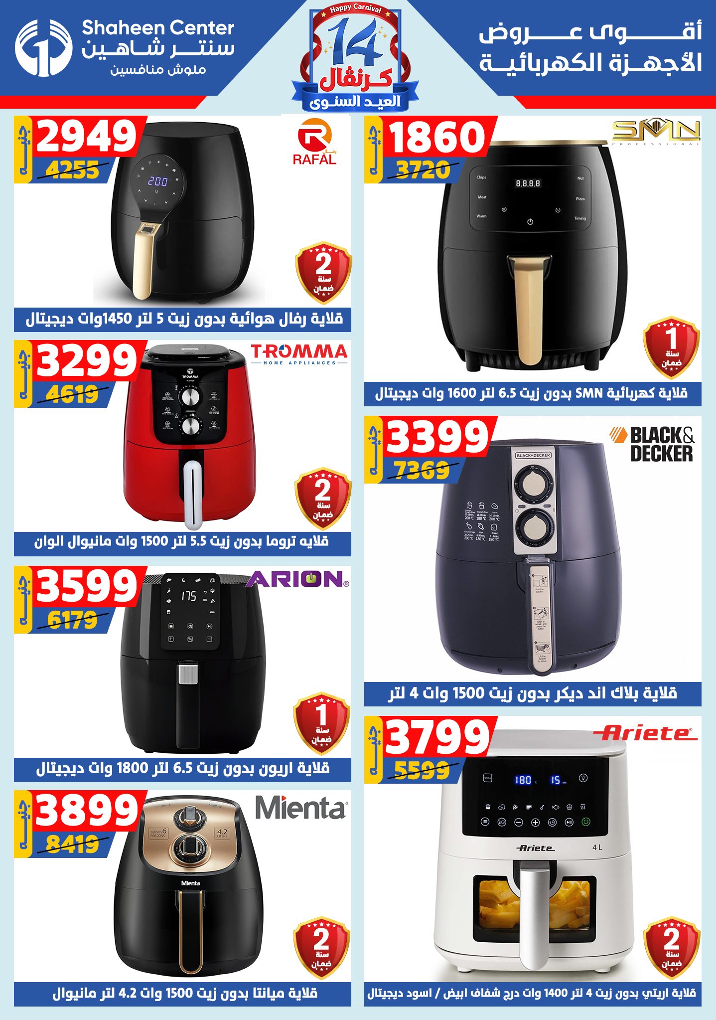 shaheen-center offers from 6aug to 2aug 2025 عروض سنتر شاهين من 6 أغسطس حتى 2 أغسطس 2025 صفحة رقم 121